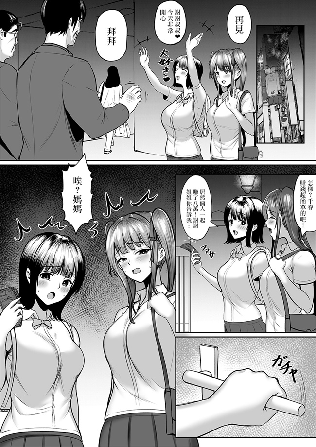 肉肉h漫画之私たち名門女学園生は姉妹でパパ活してます