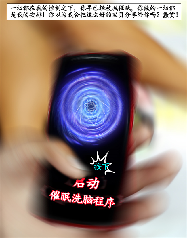 [3D]全彩漫画之催眠洗脑VR3