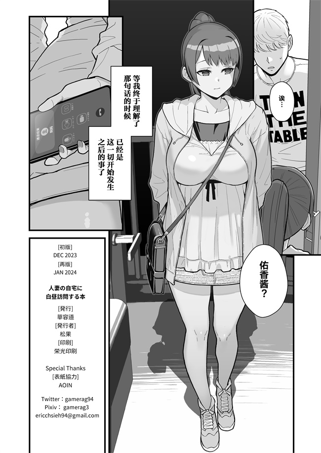 舰娘本子之人妻の自宅に白昼訪問する本