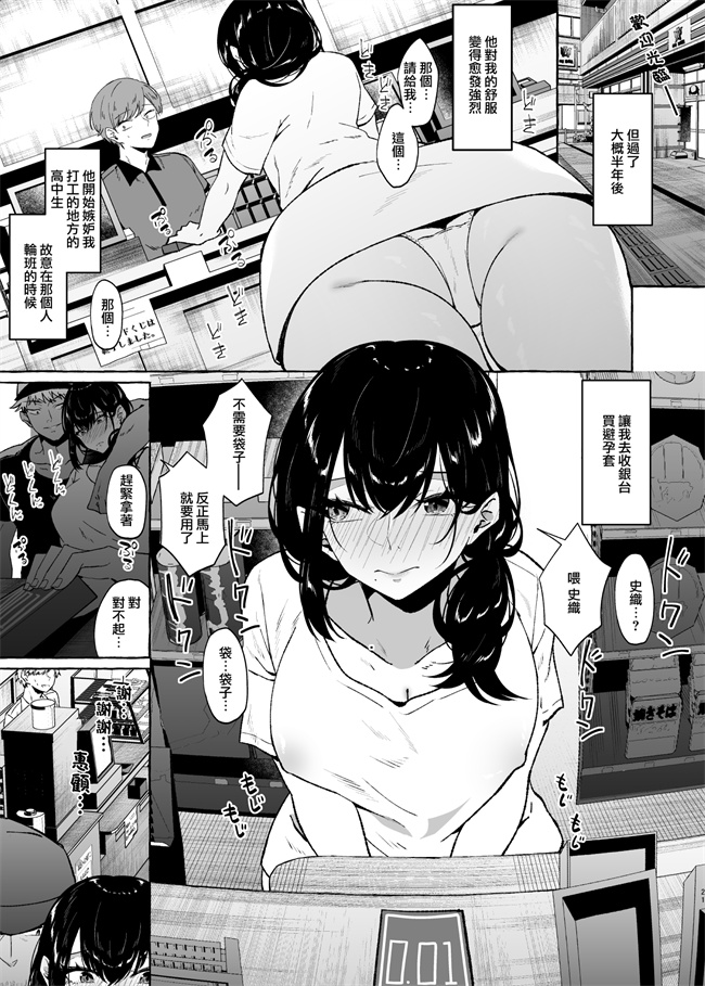 日本肉肉漫画之僕の彼女の元カレとの話