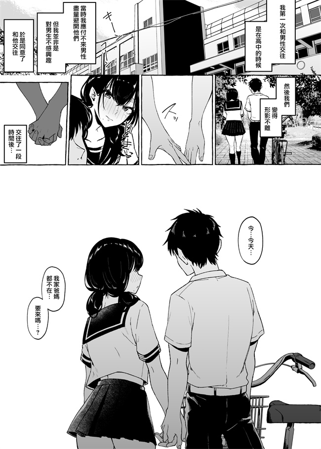 日本肉肉漫画之僕の彼女の元カレとの話