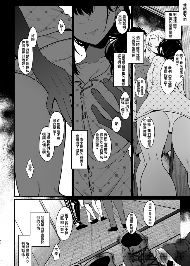 日本肉肉漫画之僕の彼女の元カレとの話