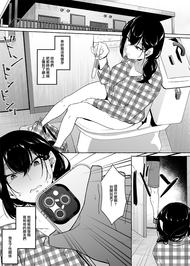 日本肉肉漫画之僕の彼女の元カレとの話