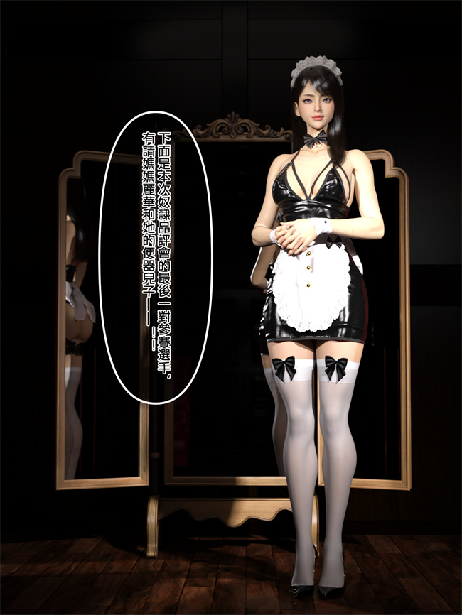 [3D]肉肉漫画之SM女王様06-最終章