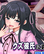 全彩漫画之クズ彼 /></a></div><a class=