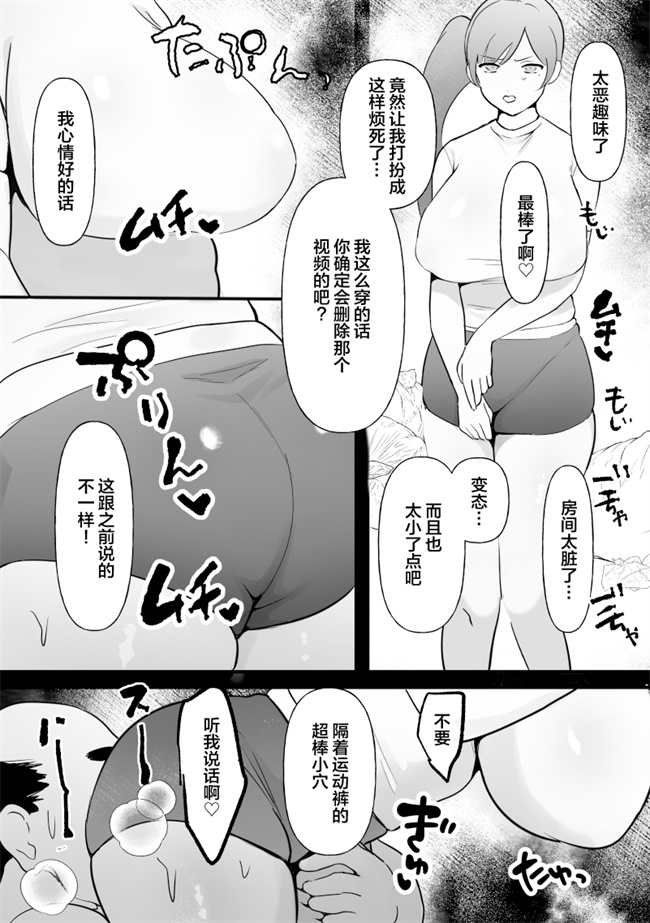 里番本子之中年を舐めてた女、堕ちる