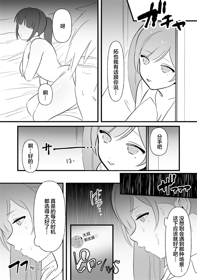 里番本子之中年を舐めてた女、堕ちる