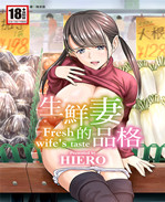 便器本子之生鮮妻 /></a></div><a class=