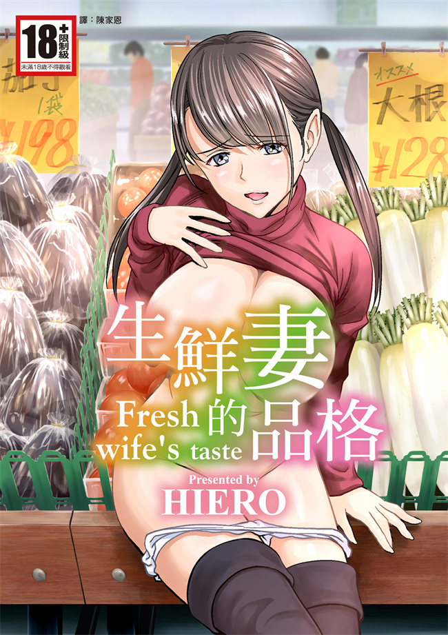 便器本子之生鮮妻の品格