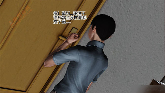 [3D]里番本子之04前篇-喜欢裸露的妈妈