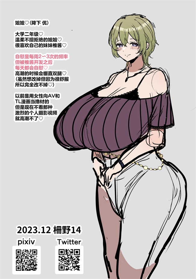 里番库少女漫画之寝たふりして交尾させてくれるお姉ちゃんとふたなり妹