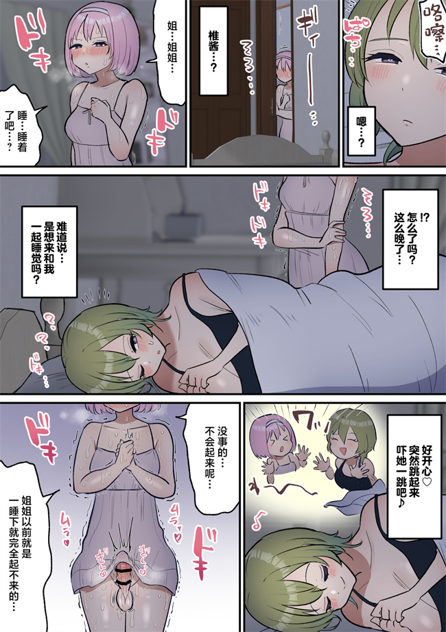 里番库少女漫画之寝たふりして交尾させてくれるお姉ちゃんとふたなり妹