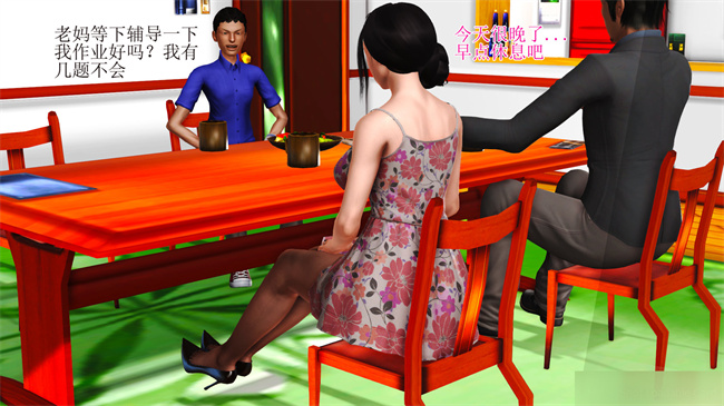 [3D]工口本子之淫荡老妈杨璐5