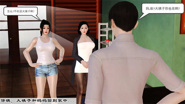 里番本子之妈妈和大姨子的性事1