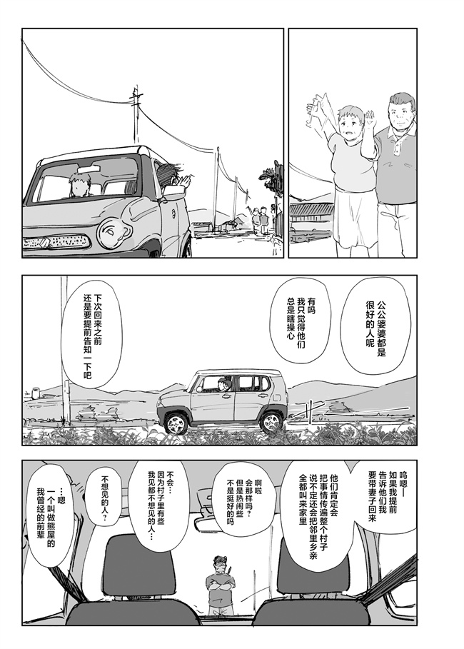 邪恶本子之地元のヤバイ先輩VS僕の妻