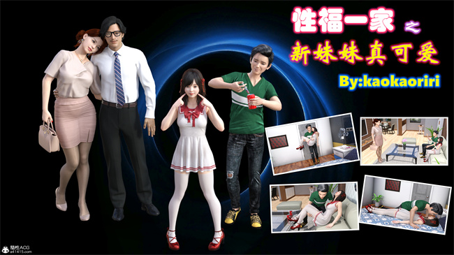 [3D] lol本子之性福一家01