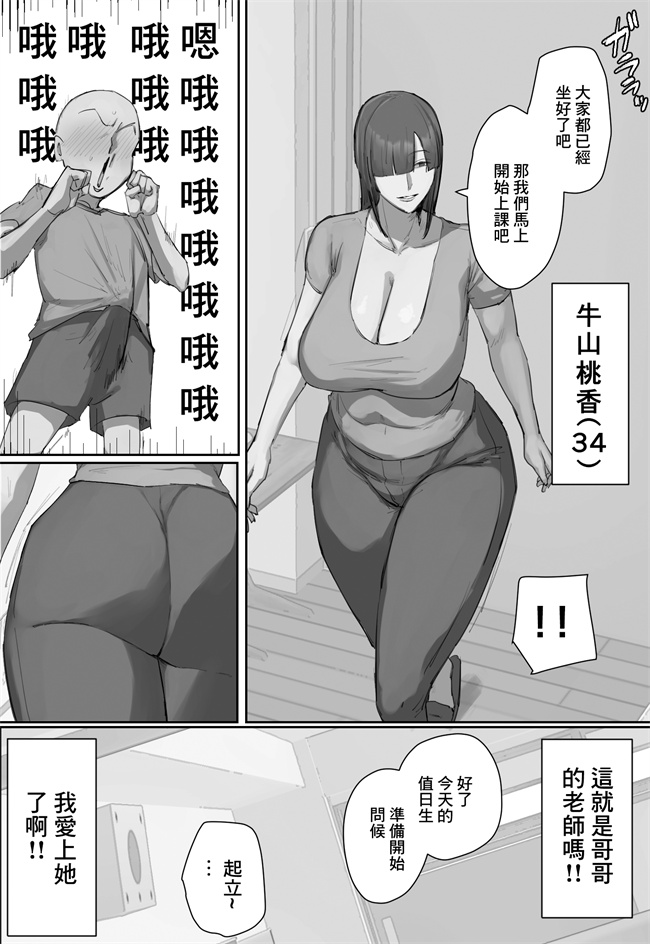 日本AV少女漫画之参観日でお兄ちゃんの先生に一目惚れ