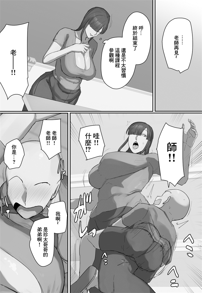 日本AV少女漫画之参観日でお兄ちゃんの先生に一目惚れ