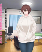 h漫画之オレの巨乳 /></a></div><a class=