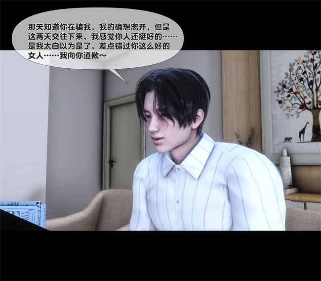 [3D]剧情h漫画之天降淫妻05