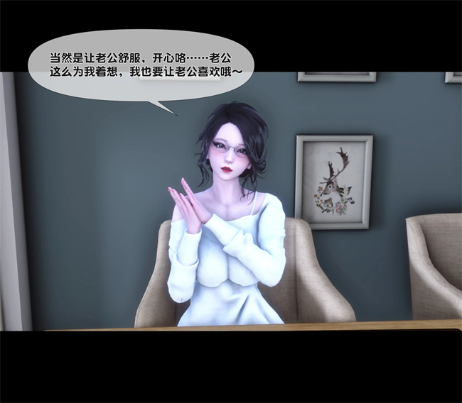[3D]剧情h漫画之天降淫妻05
