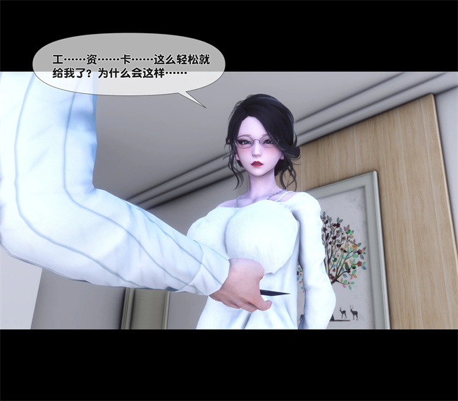 [3D]剧情h漫画之天降淫妻05