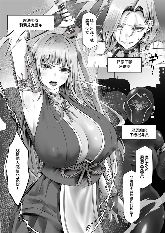 魔幻工口全彩漫画之魔法少女セイントリリィ邪欲 巨乳魔法少女がオタクの性に堕ちるまで