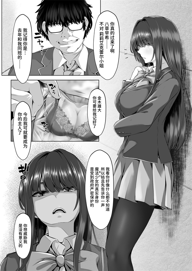 魔幻工口全彩漫画之魔法少女セイントリリィ邪欲 巨乳魔法少女がオタクの性に堕ちるまで