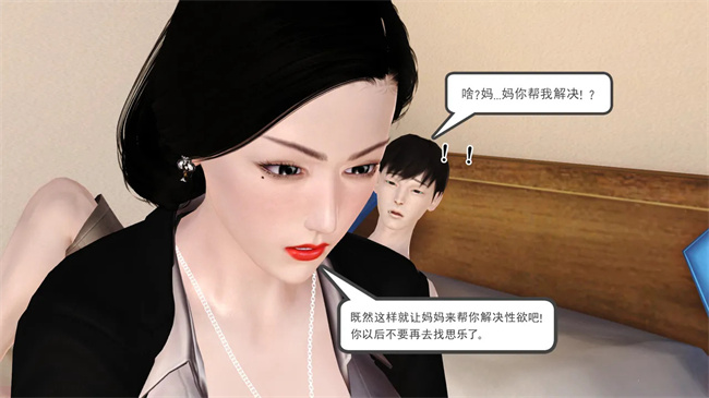 [3D]工口全彩本子之妈妈和大姨子的性事2