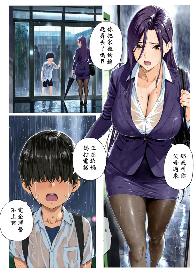 肉乳控本子之おねショタ先生!こんなの絶対にダメ!性格キツめの女教師がマセ〇キチンポに負ける日