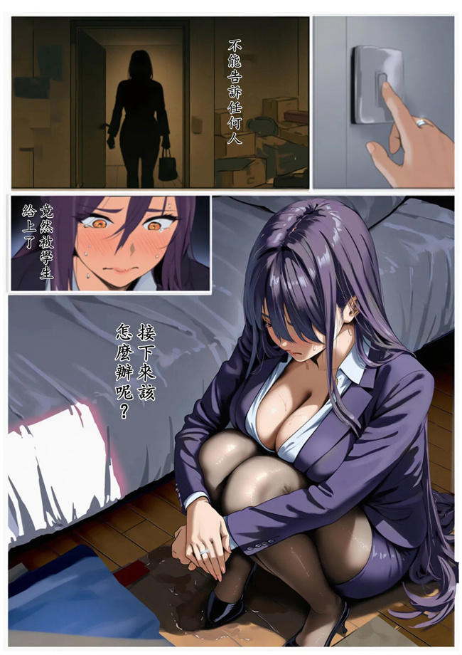 肉乳控本子之おねショタ先生!こんなの絶対にダメ!性格キツめの女教師がマセ〇キチンポに負ける日