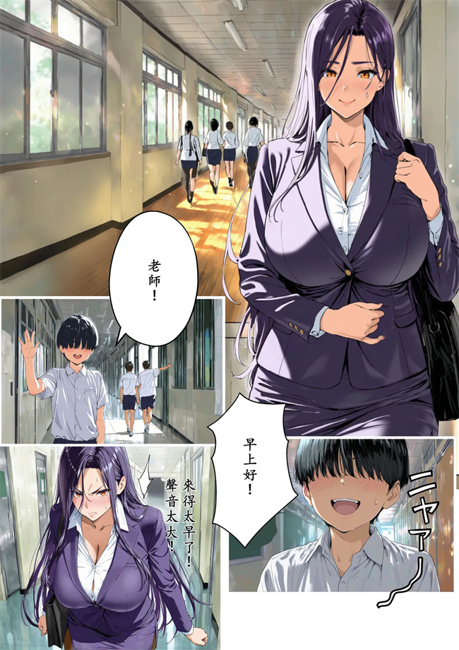 肉乳控本子之おねショタ先生!こんなの絶対にダメ!性格キツめの女教師がマセ〇キチンポに負ける日