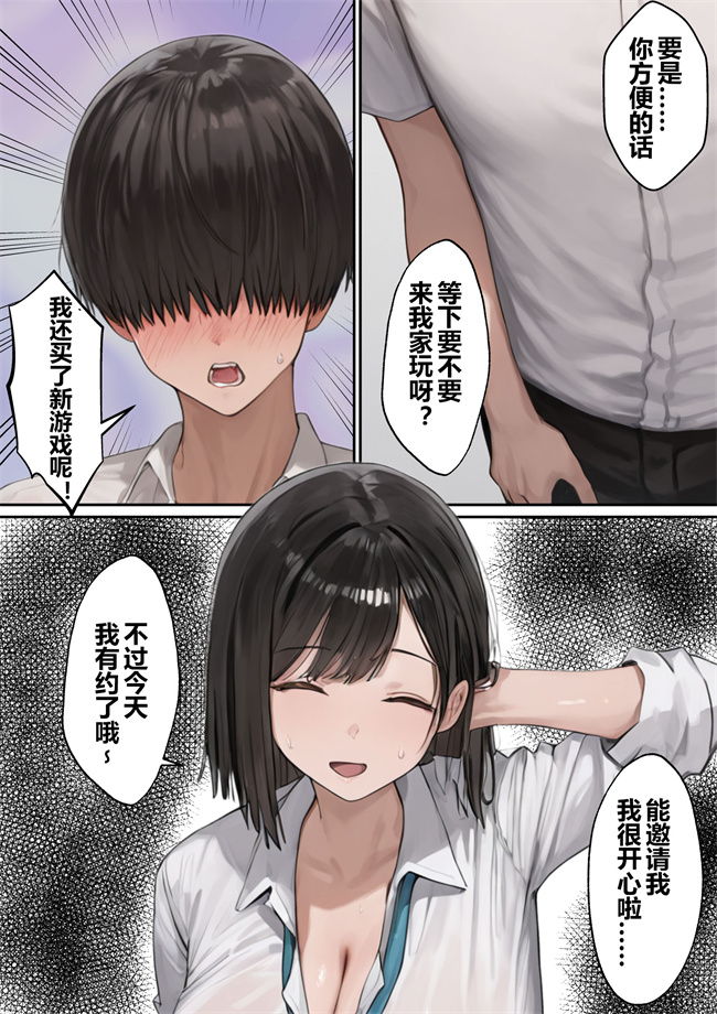 全彩色本子之僕の好きな巨乳女子がヤリチンの元カレに寝取られる話