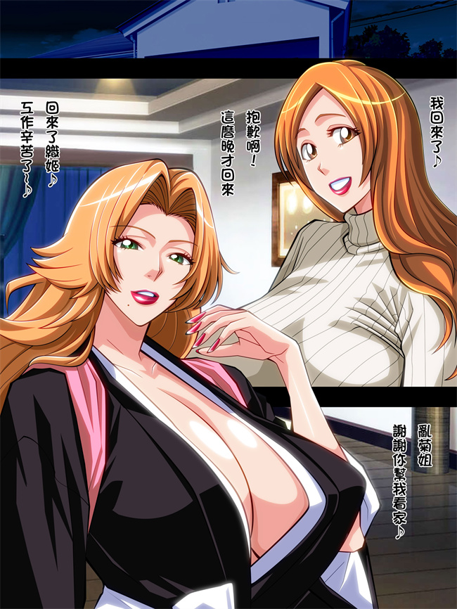 日本全彩色漫画之人妻織姫と乱菊の秘め事