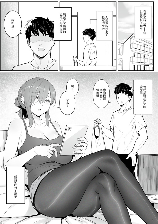 工口本子之元魔法少女の引きこもり生活