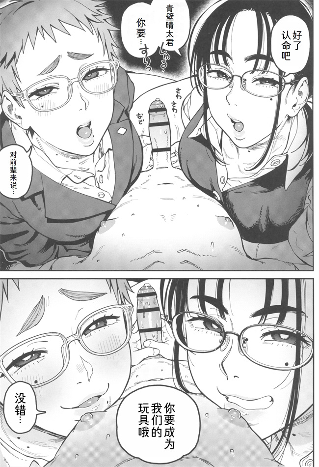 肉肉漫画之晴太くんは漫研のオモチャ