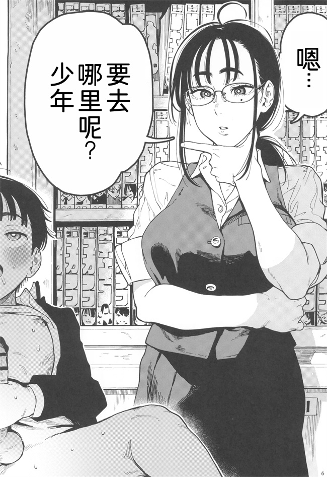 肉肉漫画之晴太くんは漫研のオモチャ