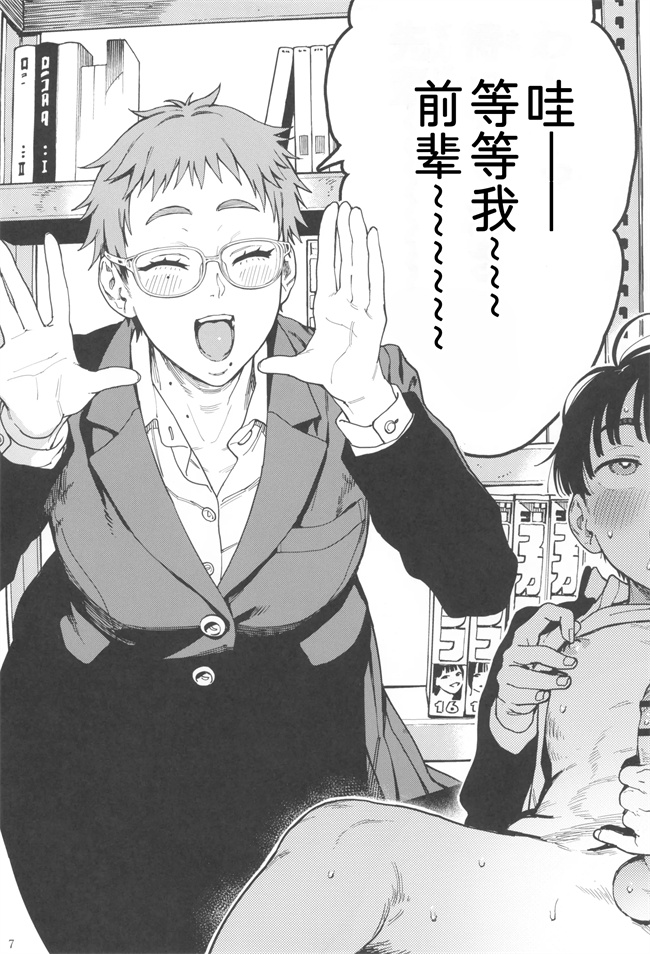 肉肉漫画之晴太くんは漫研のオモチャ