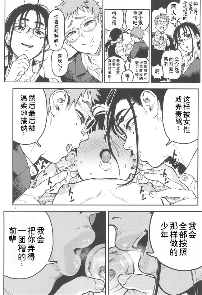 肉肉漫画之晴太くんは漫研のオモチャ
