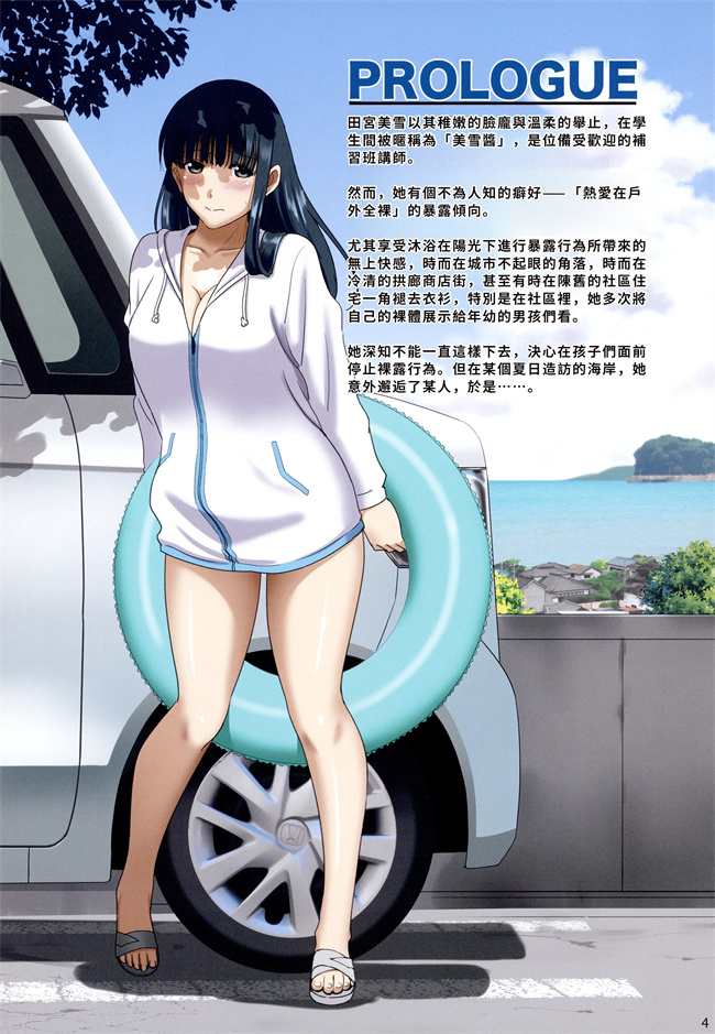 口工漫画之露出オトメ乳おっぱい講師は夏の浜辺で全裸と男子とイタズラと