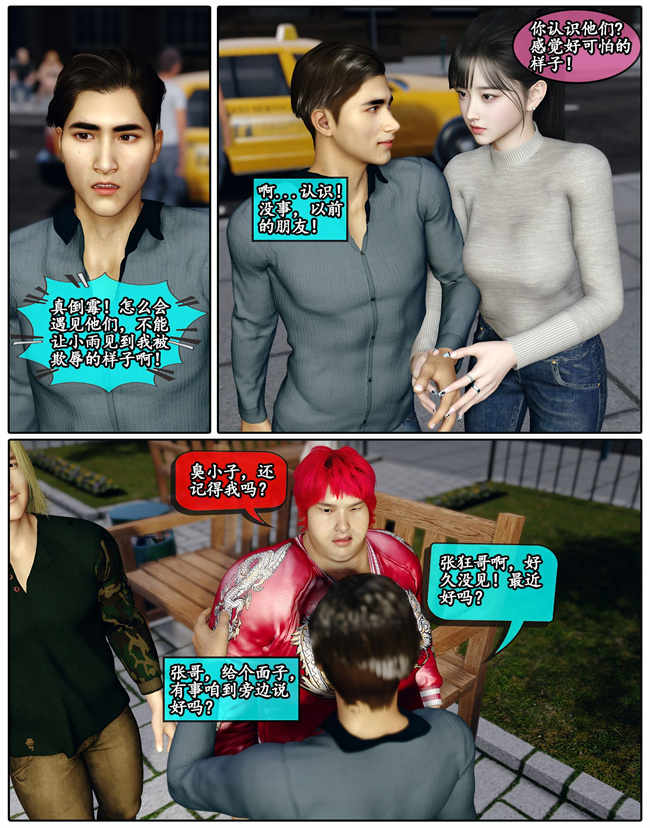 [3D]剧情少女漫画之她是欲望的代价01