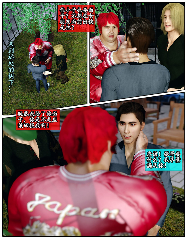 [3D]剧情少女漫画之她是欲望的代价01