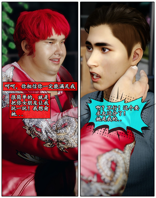 [3D]剧情少女漫画之她是欲望的代价01