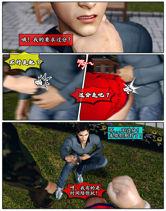 [3D]剧情少女漫画之她是欲望的代价01