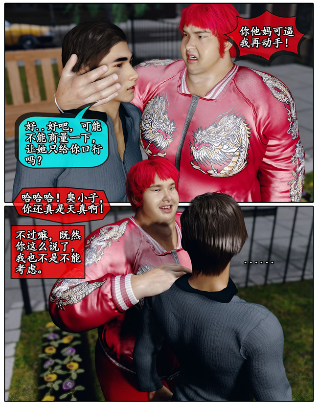 [3D]剧情少女漫画之她是欲望的代价01