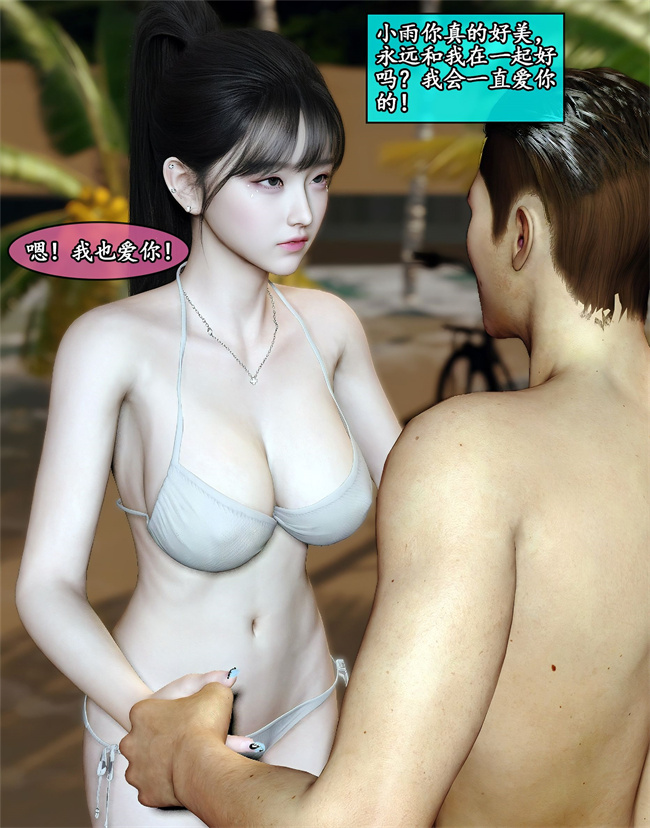 [3D]剧情少女漫画之她是欲望的代价01