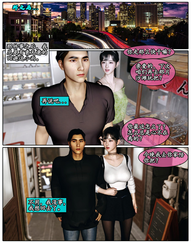 [3D]剧情少女漫画之她是欲望的代价01