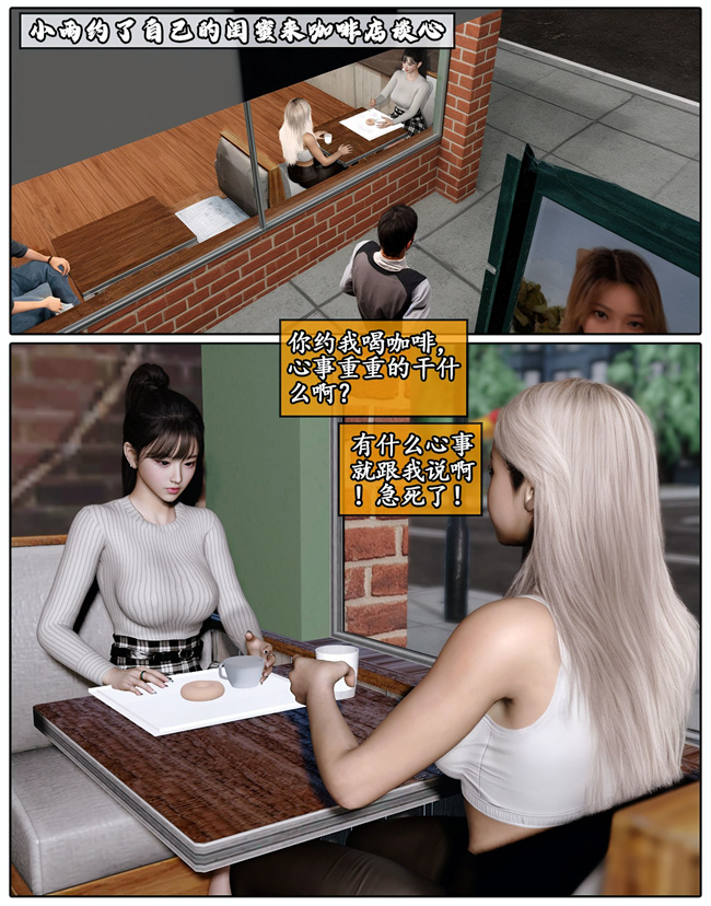 [3D]剧情少女漫画之她是欲望的代价01