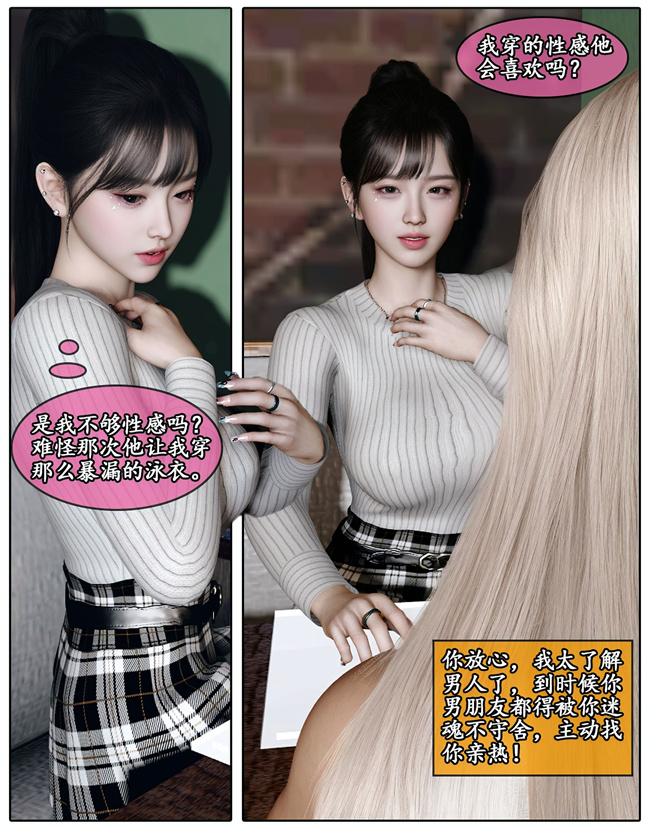 [3D]剧情少女漫画之她是欲望的代价01