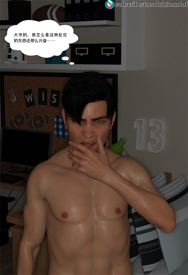 [3D]便器漫画之我都做了什么01